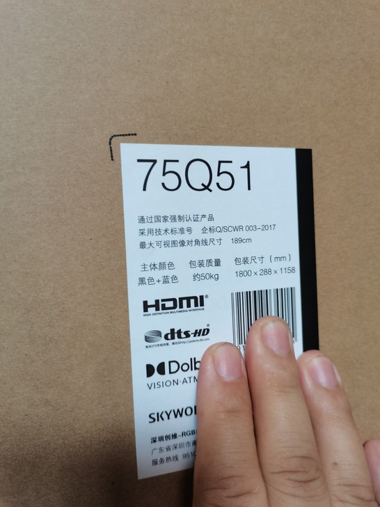 创维 Skyworth 75Q51 75英...