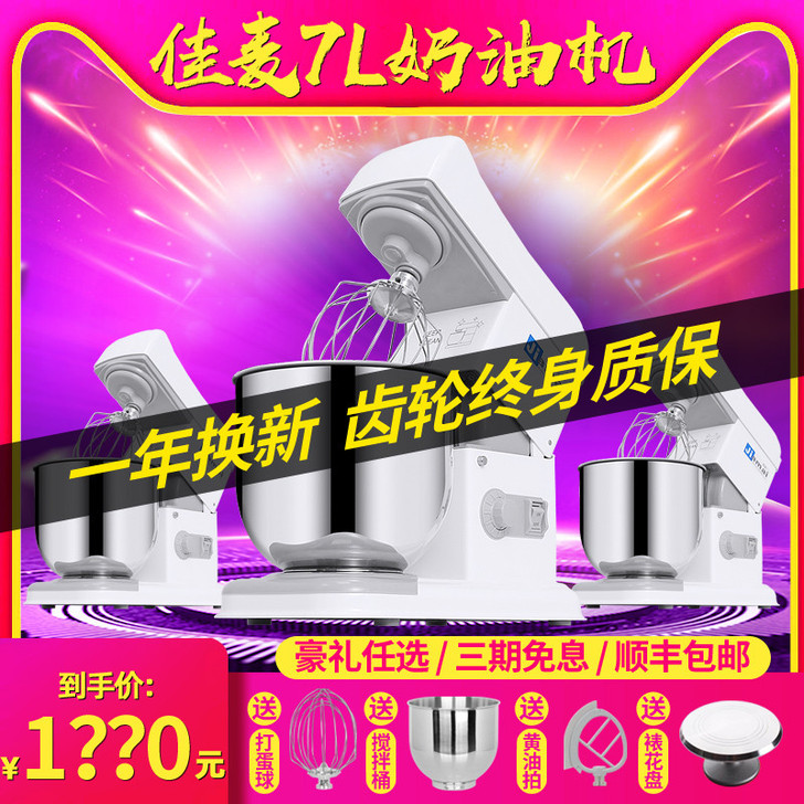 佳麦7升商用鲜奶机 台式搅拌机打奶油机打蛋...