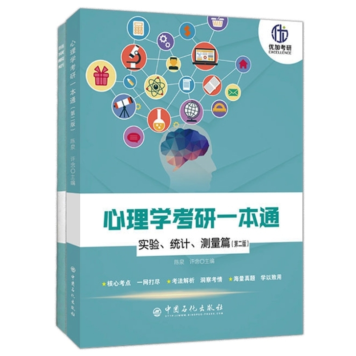 心理学考研一本通两本  5r