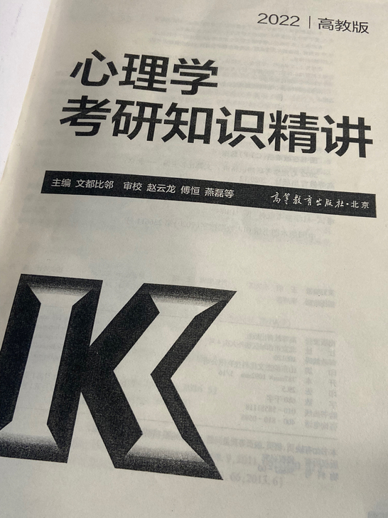 文都比邻心理学考研大表哥核心表格pdf 5元