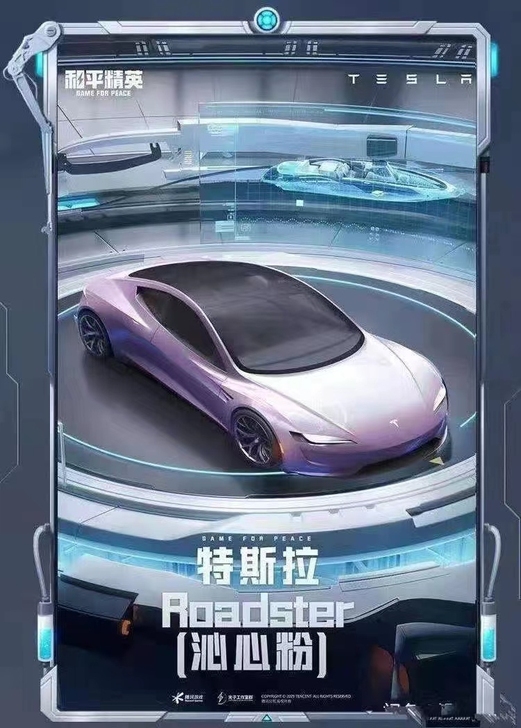 收新载具特斯拉,收收收