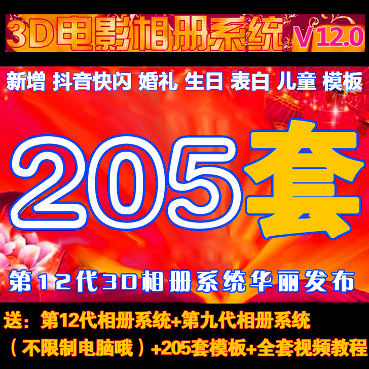 第13代电子相册制作软自动套版系统影楼婚礼...