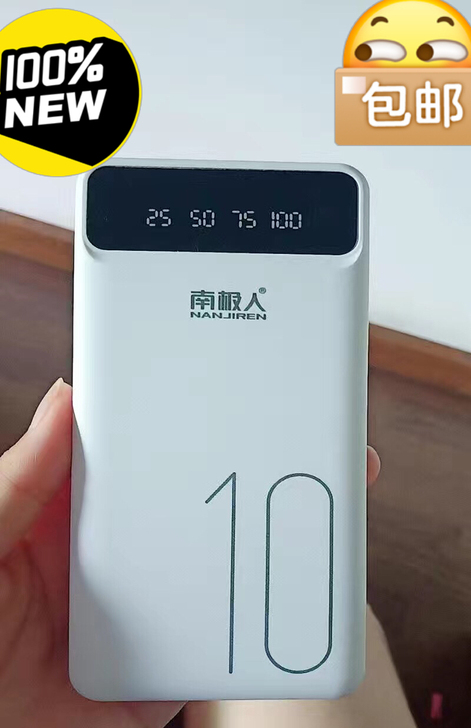 全新！！10000毫安充电宝低价出！