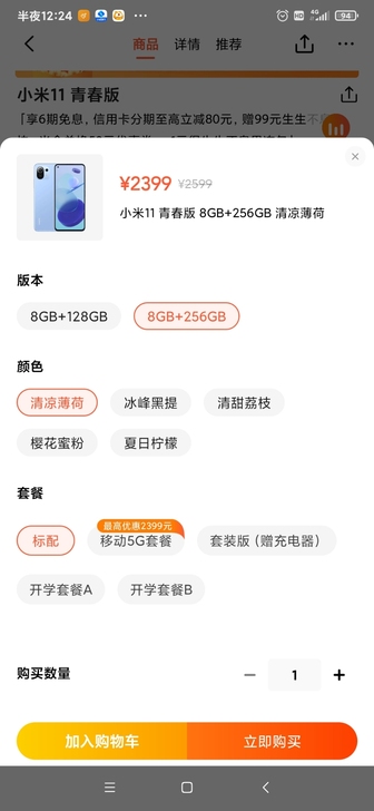 小米11青春版 单位发的我已经有一个小米，...