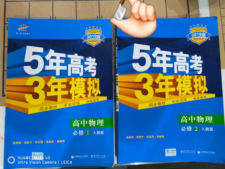 必修一必修二高中物理五三，基本没动过。点击...