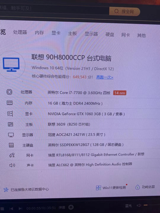 电脑主机I7 770016G1060 3...