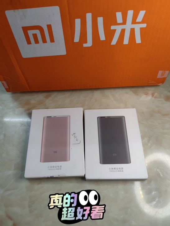 小米充电宝高配版10000毫安