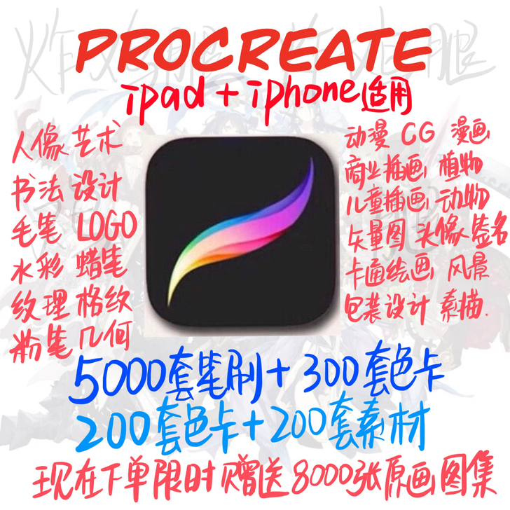 procreate软件笔刷大礼包