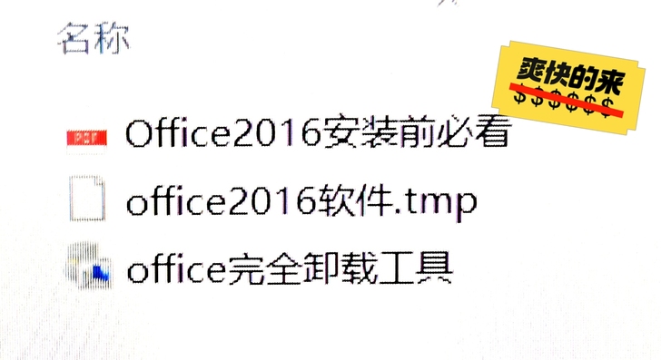 Office 2016软件安装