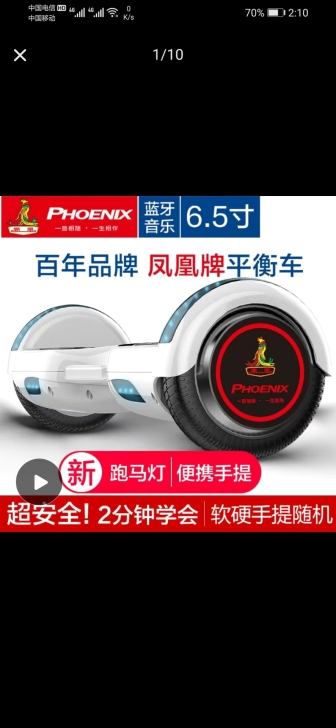 全新仅拆封，凤凰 电动平衡车