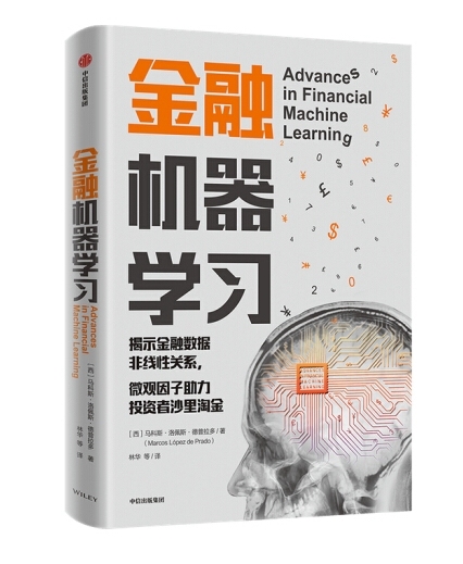 金融机器学习##amp；nbsp；一本将机...