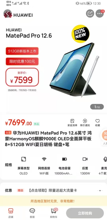 华为matepadpro12.6寸512G...