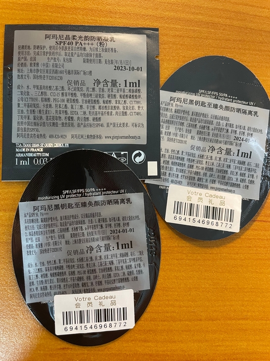 阿玛尼黑钥匙防晒乳   试用装