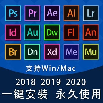 PS软件PR AE LR AU安装包mac...