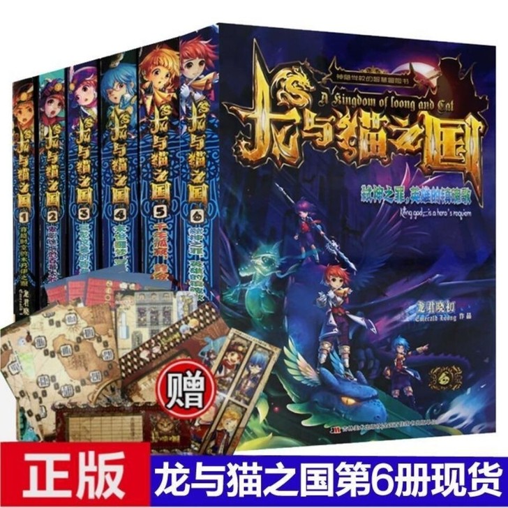 正版全套6册 龙与猫之国6-12岁神秘智慧...