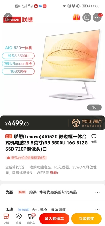 新款联想一体机，全新没开封3600，到付