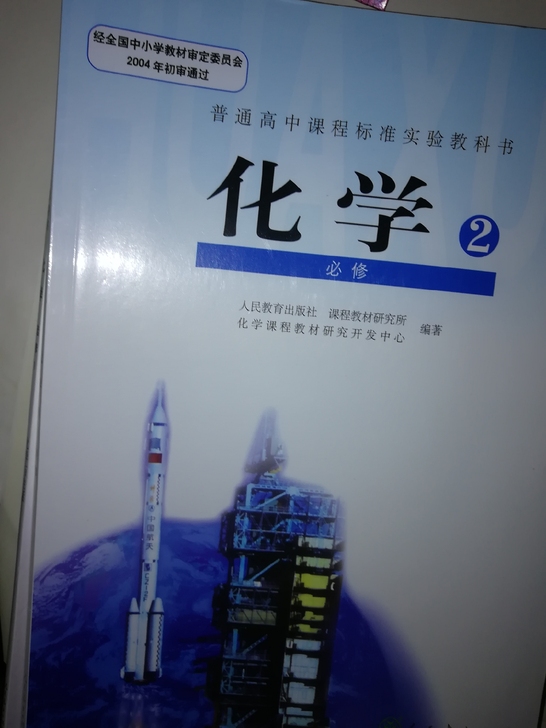 高中化学生物物理教材