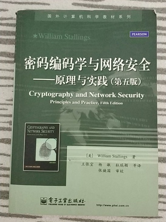 《密码编码学与网络安全##amp;mdas...