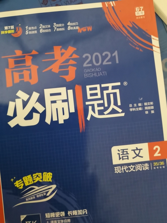高考必刷题专题版语文数学物理,基本上都是全...
