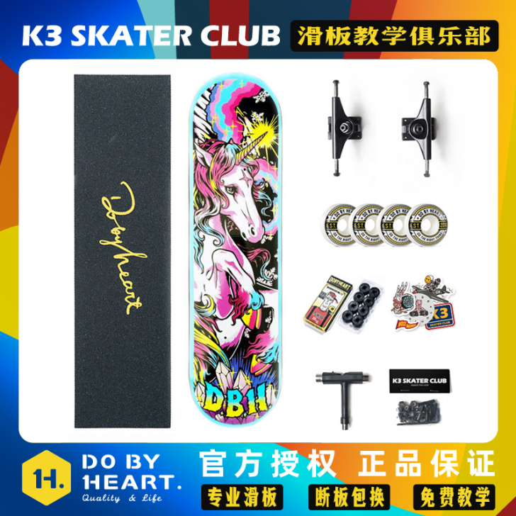 dbh 滑板