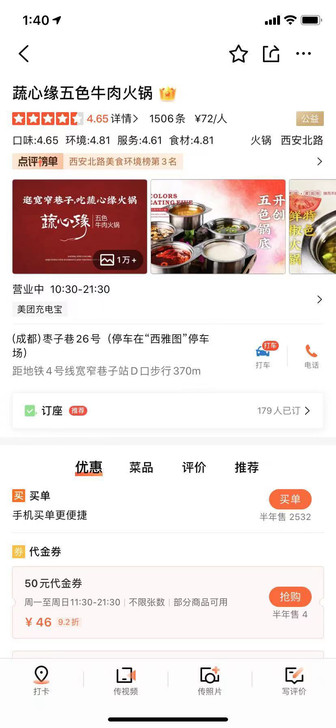 成都蔬心缘五色牛肉火锅 48代100 周末...