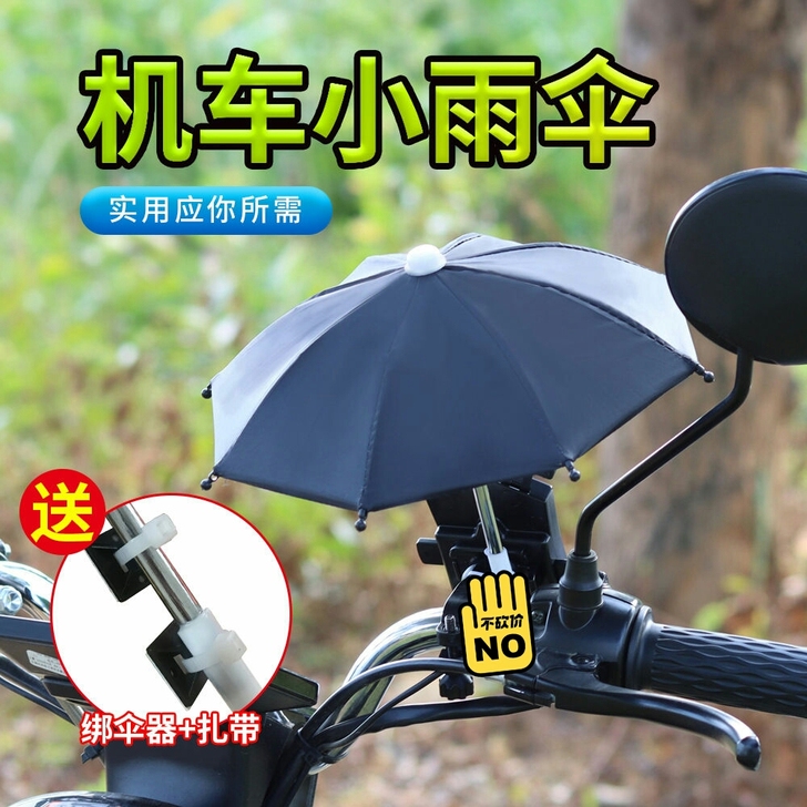 电动自行车手机导航支架雨伞防水遮阳架电瓶车...