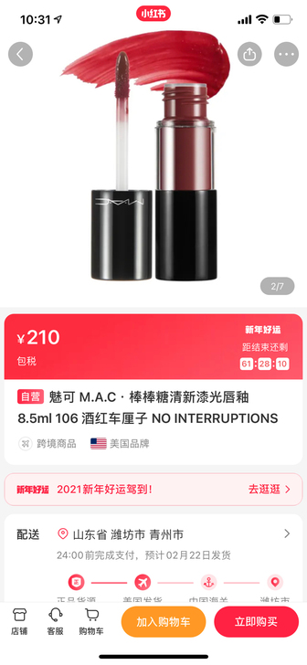 被小红书种草了很久的Mac棒棒糖唇釉106...