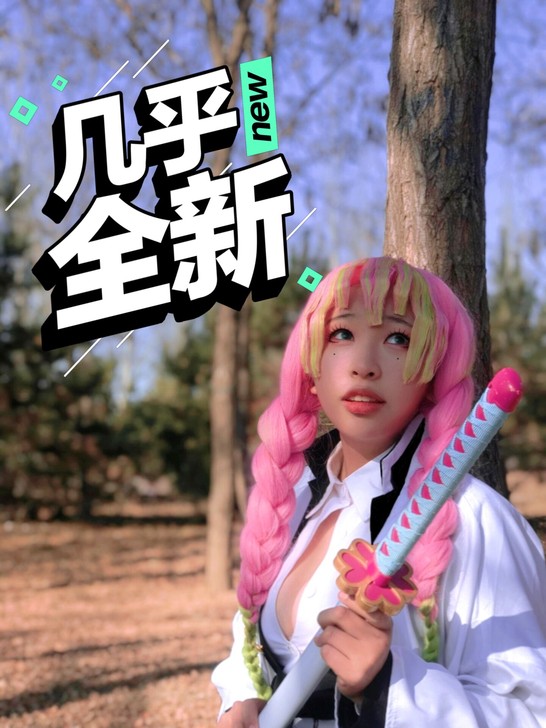 鬼灭之刃甘露寺蜜璃cos服大全套XL（租）