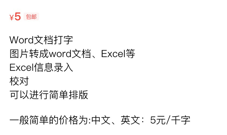 Word文档打字