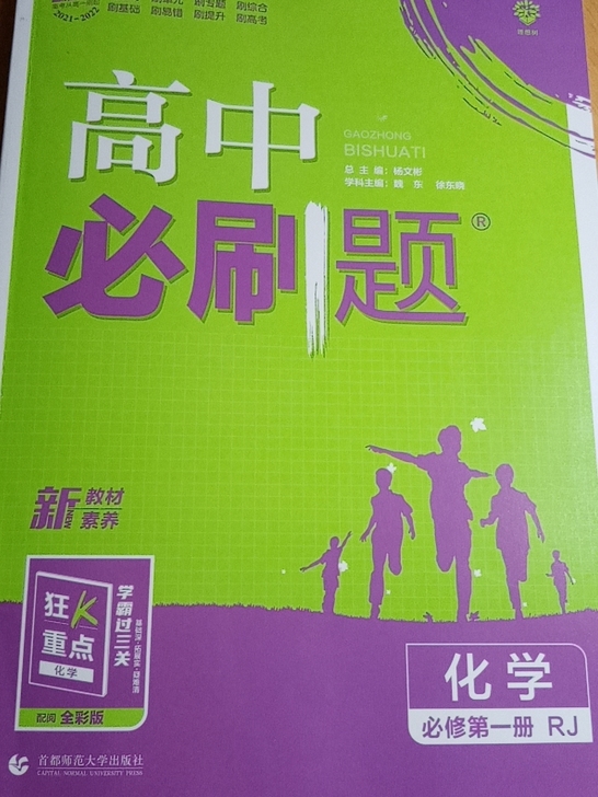 最新人教版高一化学必修一高中必刷题 有需要...