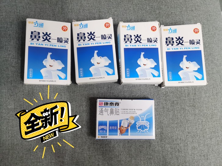 可交换鼻炎一喷灵鼻立通20ml鼻炎灵喷剂鼻...