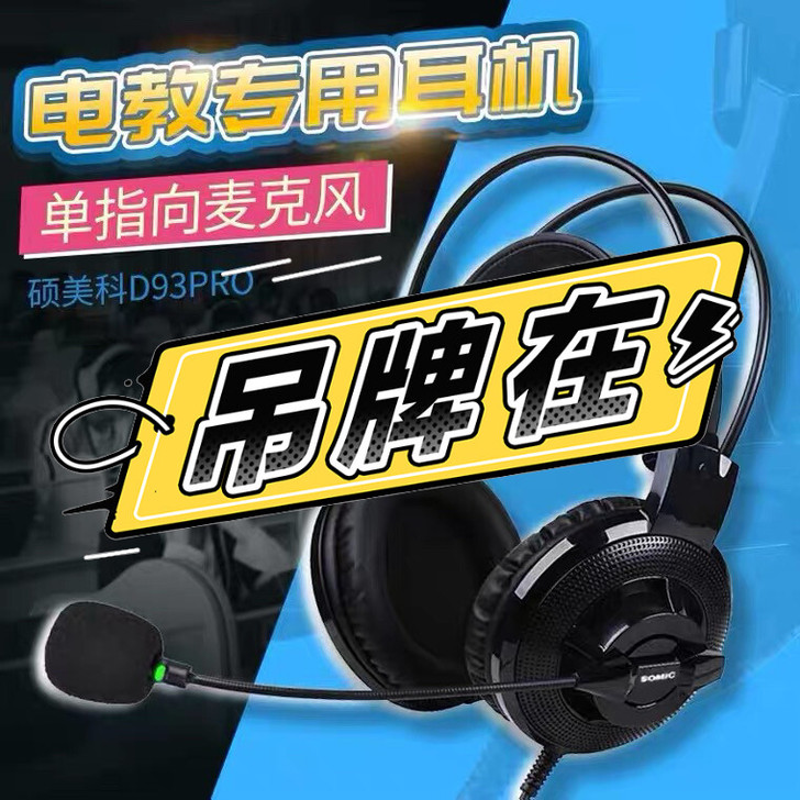 Somic/硕美科D93PRO电教考试听说...