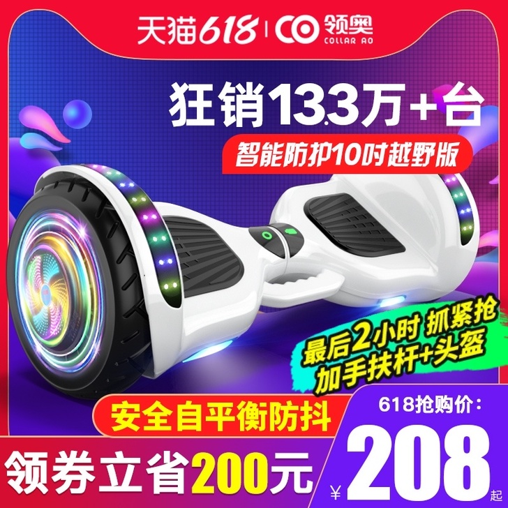 领奥官方旗舰店电动自平衡车儿童智能体感新款...