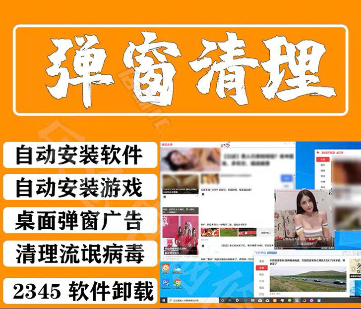 远程服务，电脑垃圾清理，流氓软件卸载，屏蔽...