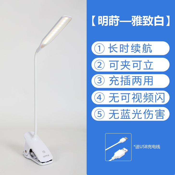 欧普充电夹子式led小台灯护眼灯书桌学生学...