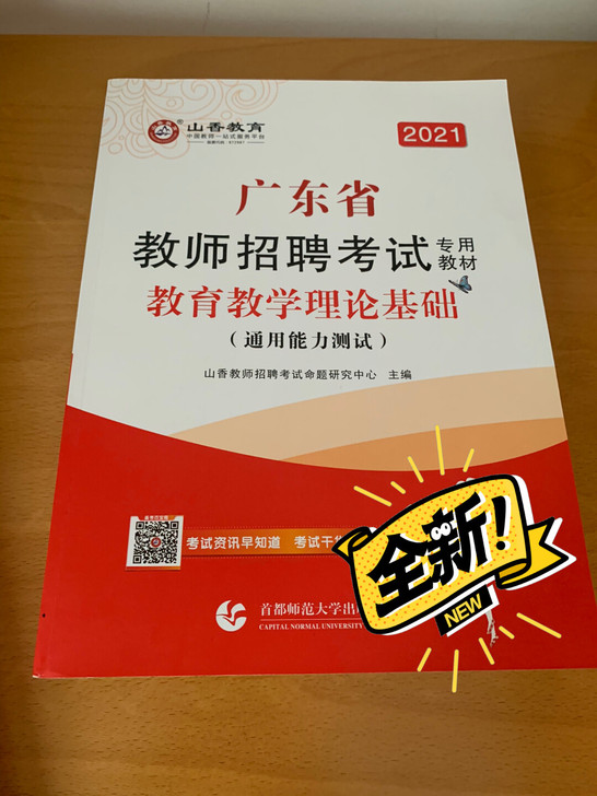买到全新没用！考教师编的快来领走吧！！