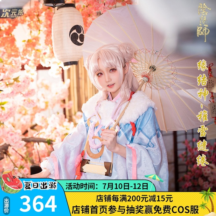 次元依 Cosplay女装