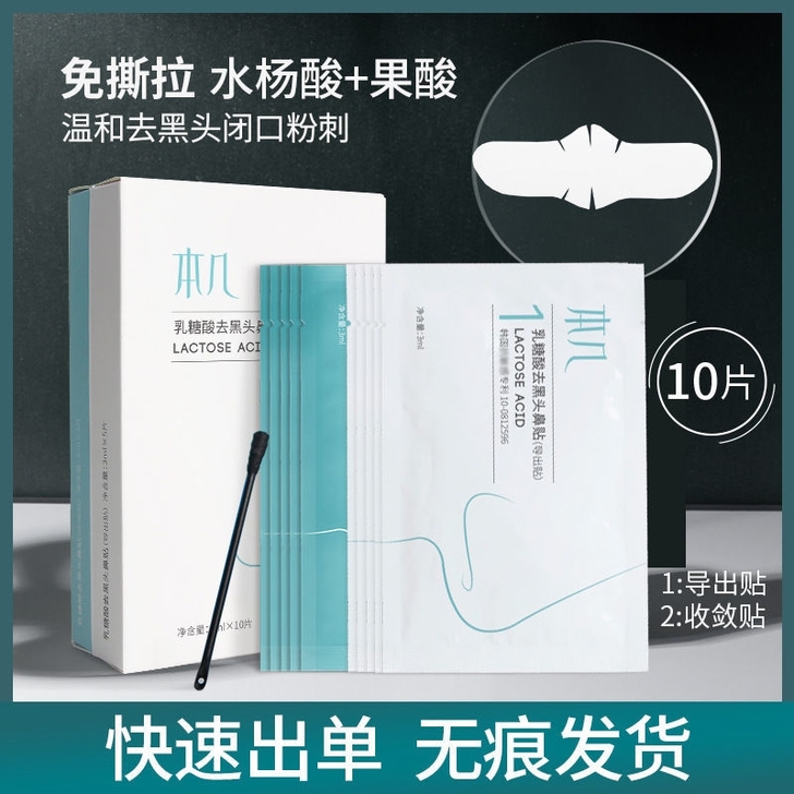 官方正品eIio鼻贴去黑头深层清洁粉刺螨虫...