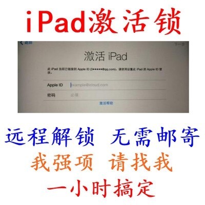 远程绕id。解id。激活锁界面。