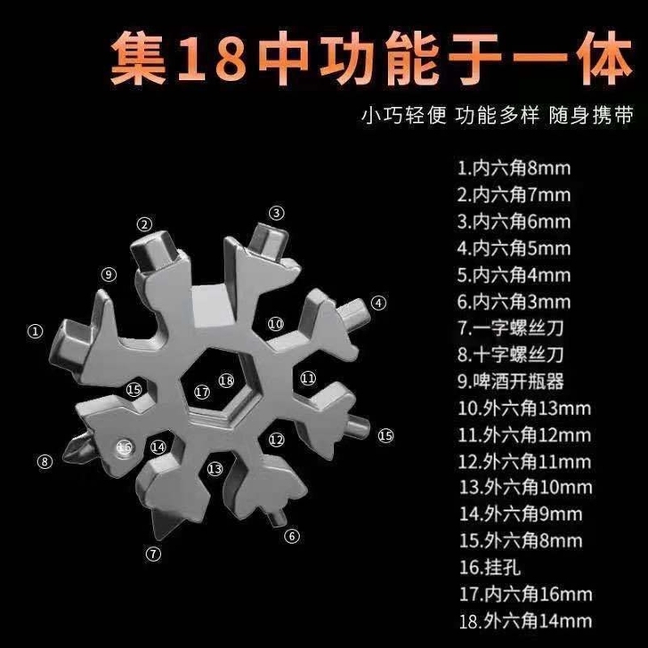 多功能雪花扳手户外组合工具便携带小型起瓶器...