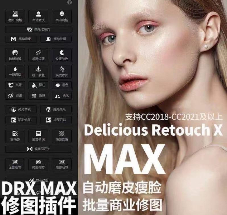 PS插件批量自动质感修图 一键磨皮瘦脸PS...