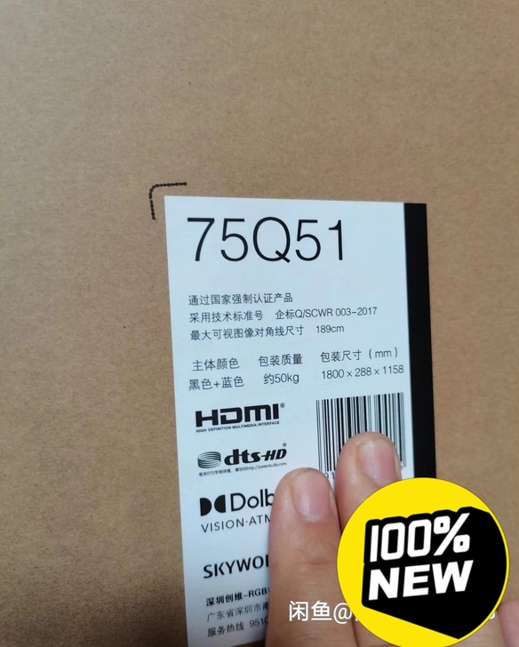 创维 Skyworth 75Q51 75英...