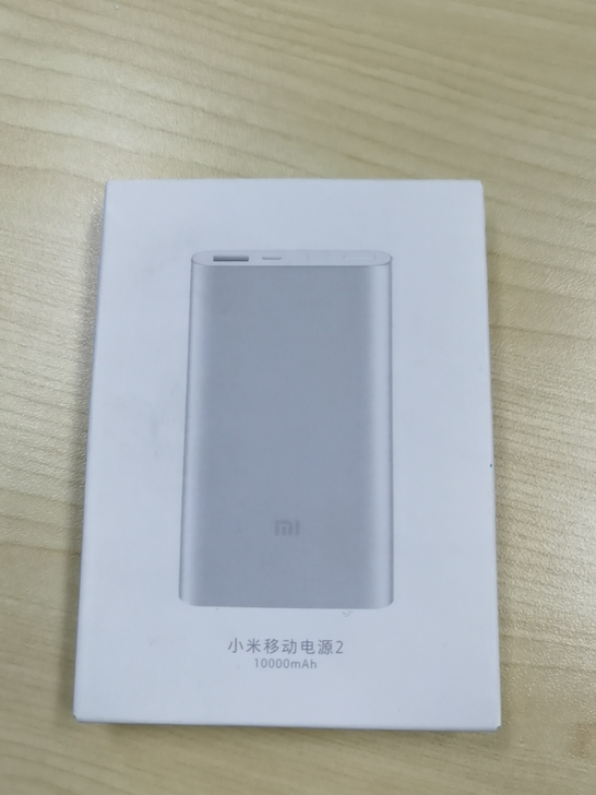 小米移动电源2，拆封未使用配件全新