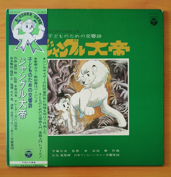 经典动画原声森林大帝交响乐日版黑胶