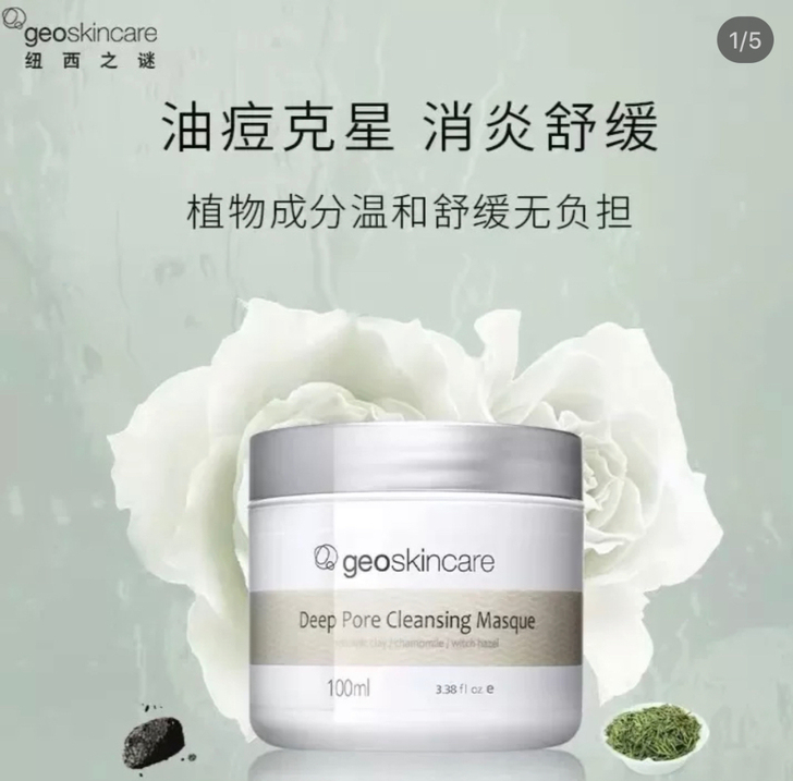 纽西之谜火山泥清洁面膜