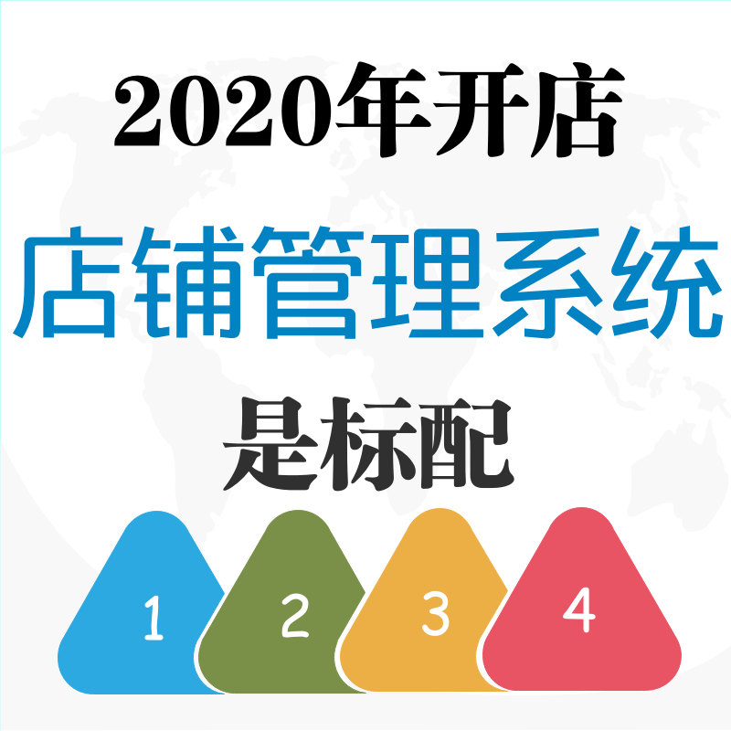 【软件已经免费】店铺电脑进销存收银系统，连...