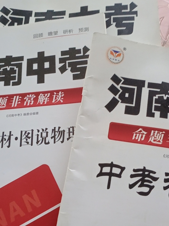 今年刚中考完,算是补习班练习册了,字有点差...