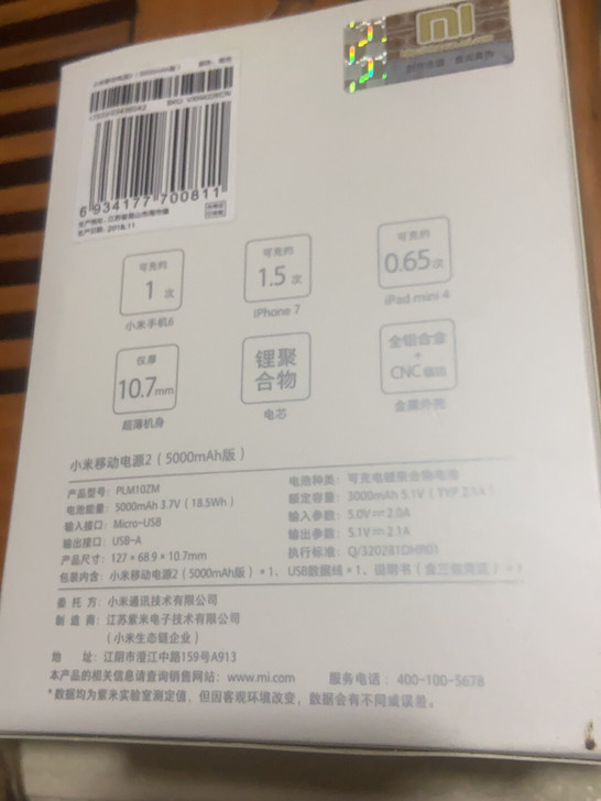 小米充电宝，全新