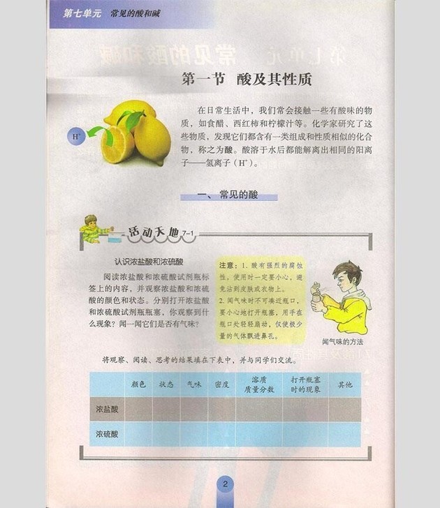 二手书包邮!鲁教版课本 初中化学 九9年级...