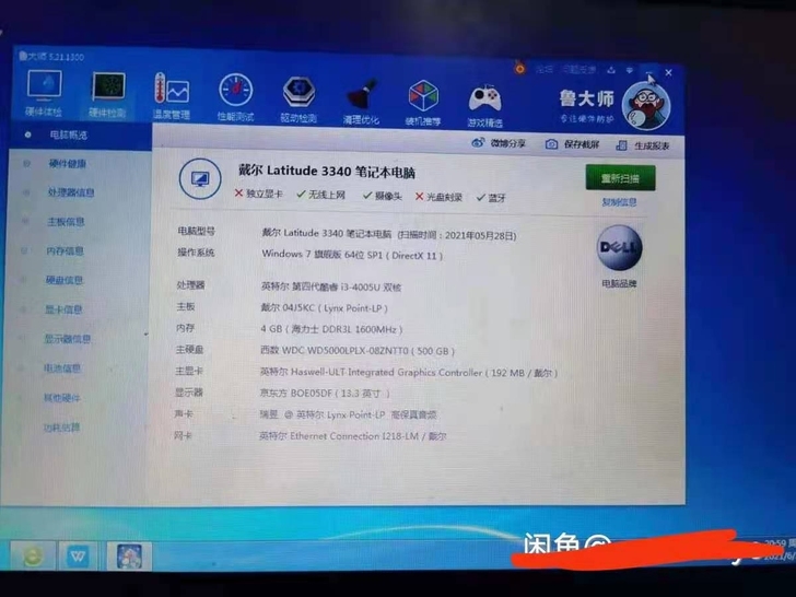 自用办公戴尔笔记本电脑一台，做表格，文件传...